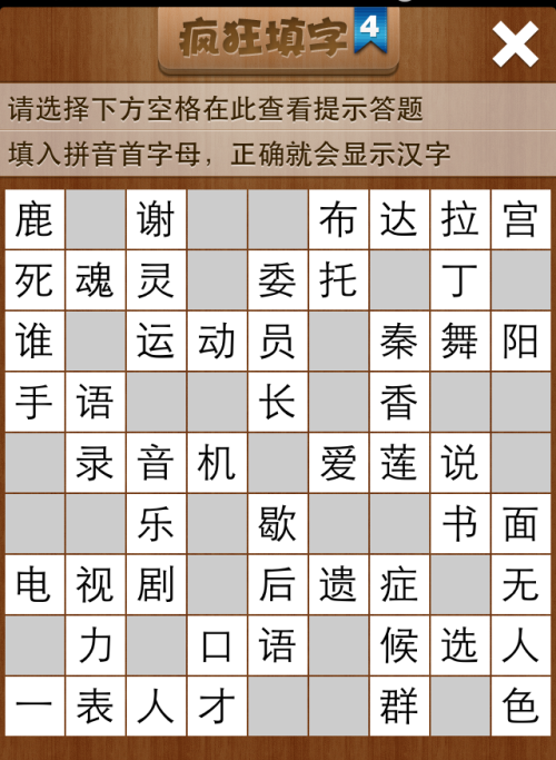 疯狂填字4第97关答案