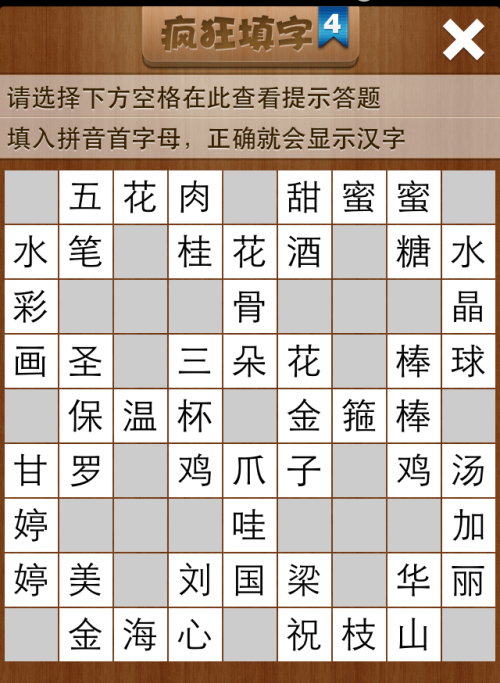 疯狂填字4第96关答案