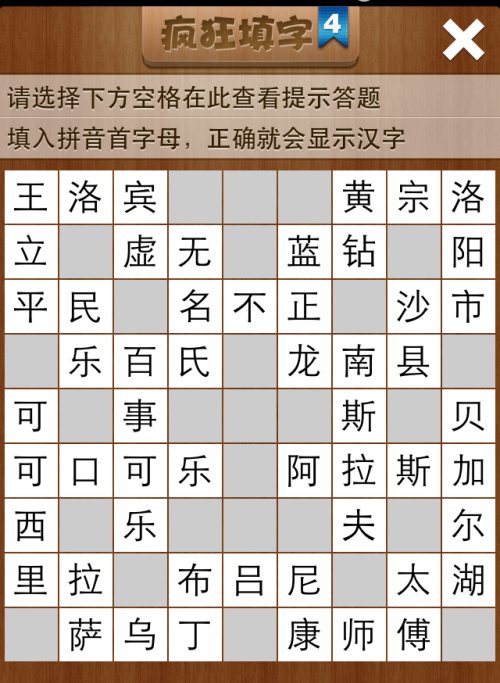 疯狂填字4第90关答案