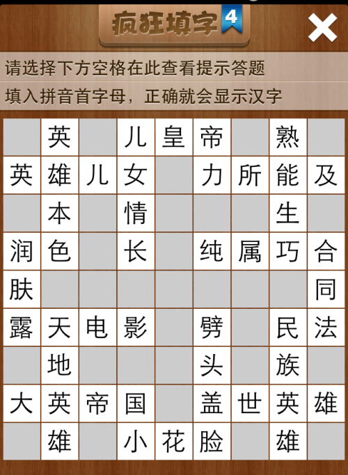 疯狂填字4第84关答案