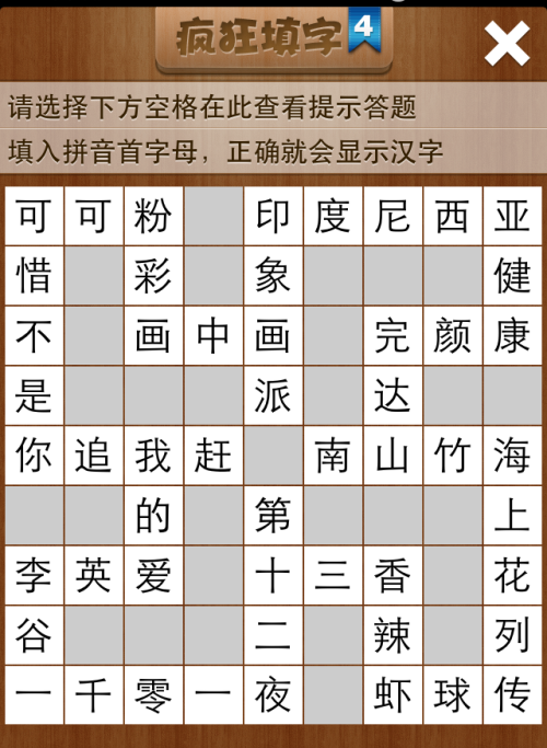 疯狂填字4第83关答案