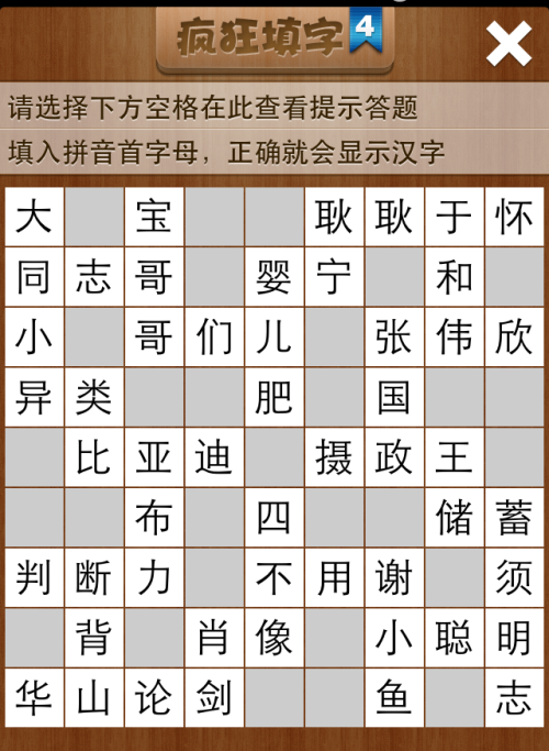 疯狂填字4第80关答案