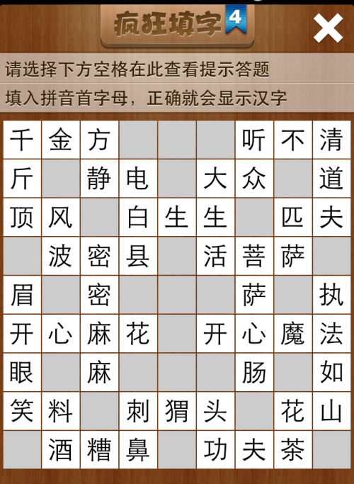 疯狂填字4第79关答案