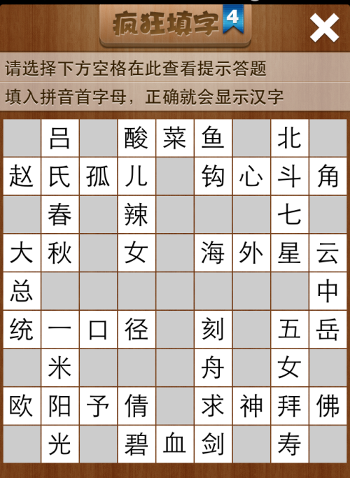 疯狂填字4第78关答案