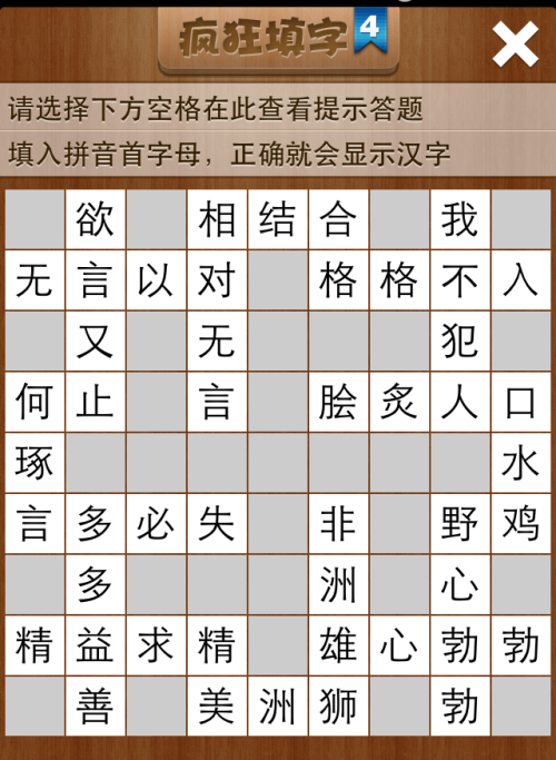 疯狂填字4第75关答案