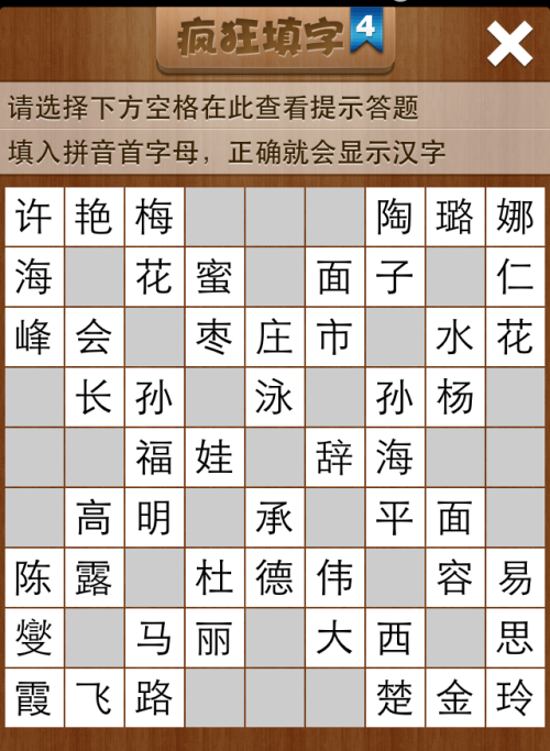 疯狂填字4第71关答案