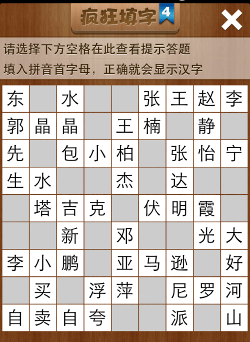疯狂填字4第70关答案