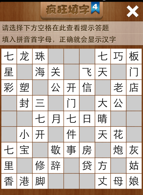 疯狂填字4第69关答案