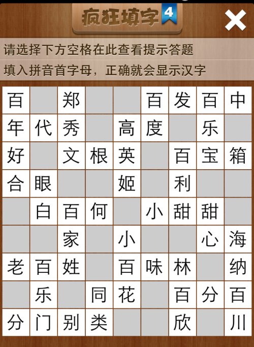 疯狂填字4第63关答案