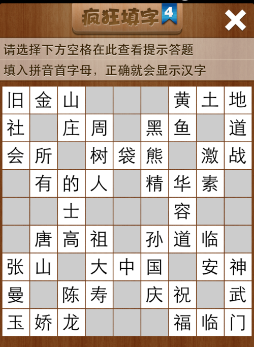 疯狂填字4第61关答案