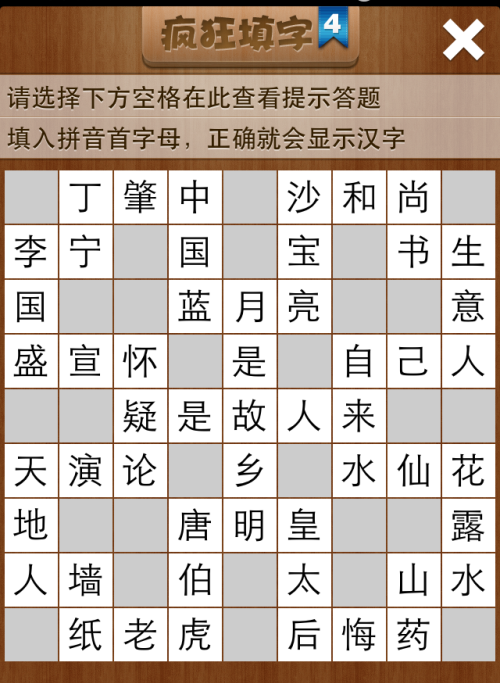 疯狂填字4第57关答案