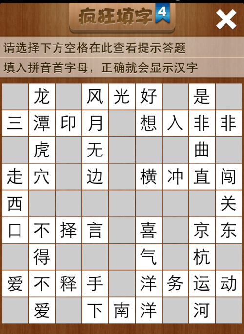 疯狂填字4第56关答案