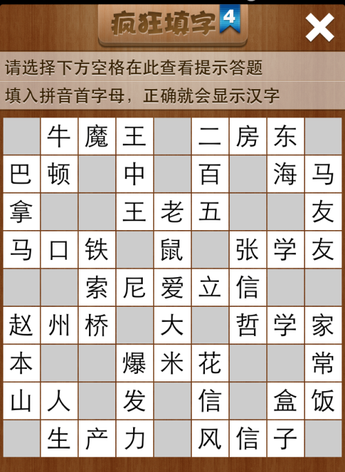 疯狂填字4第52关答案