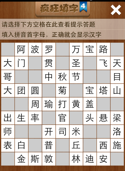 疯狂填字4第51关答案