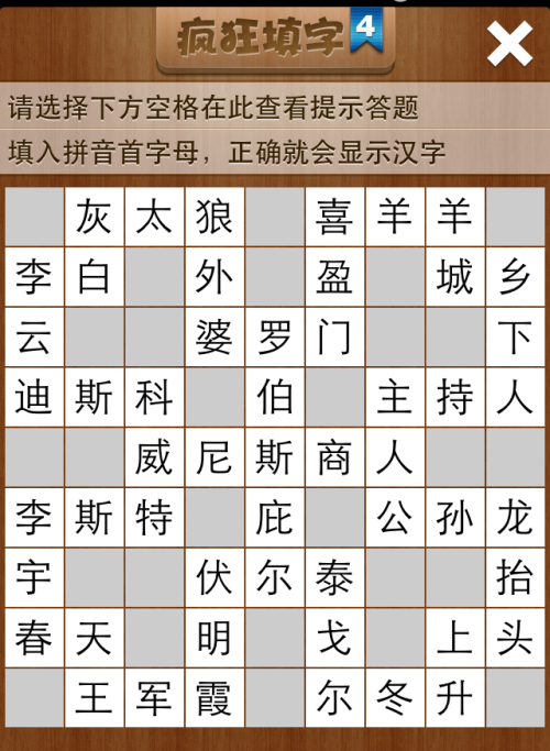 疯狂填字4第50关答案