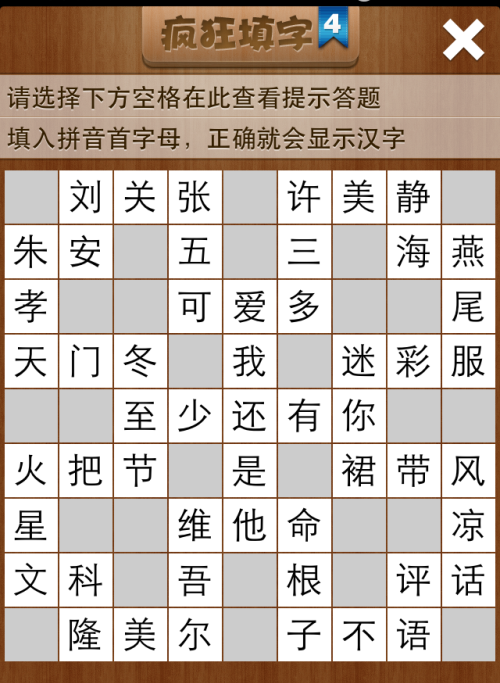 疯狂填字4第42关答案