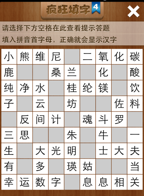 疯狂填字4第40关答案