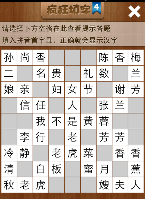 疯狂填字4第39关答案