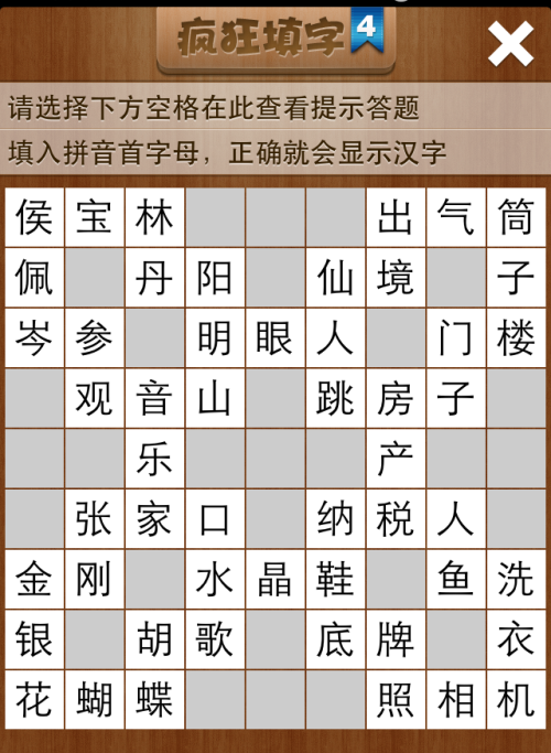 疯狂填字4第37关答案