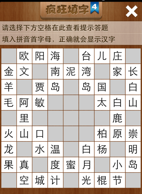 疯狂填字4第28关答案