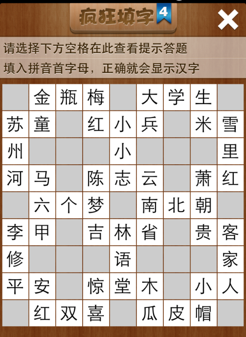 疯狂填字4第26关答案