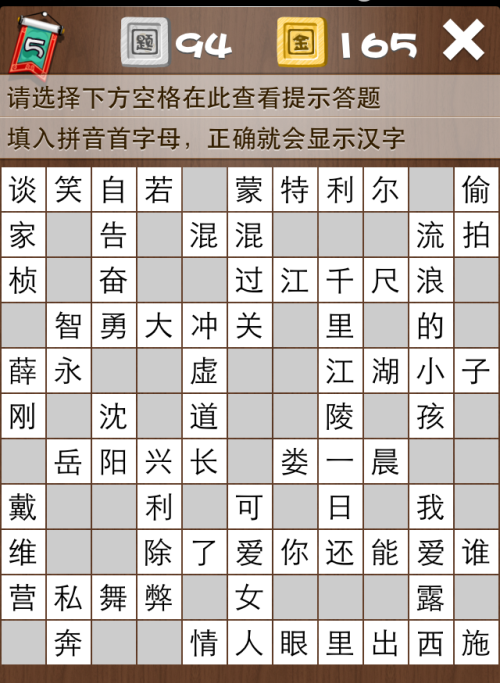 疯狂填字5第94关答案