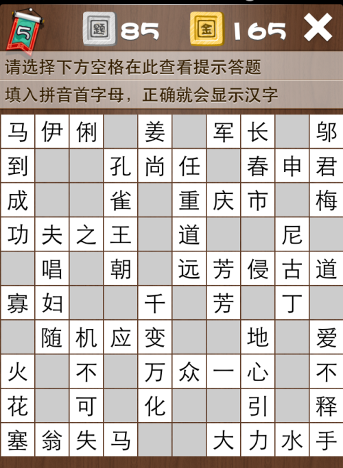 疯狂填字5第85关答案