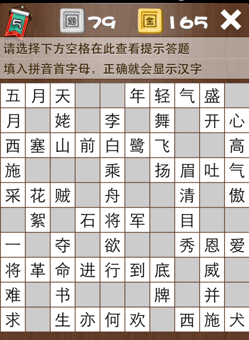疯狂填字5第79关答案