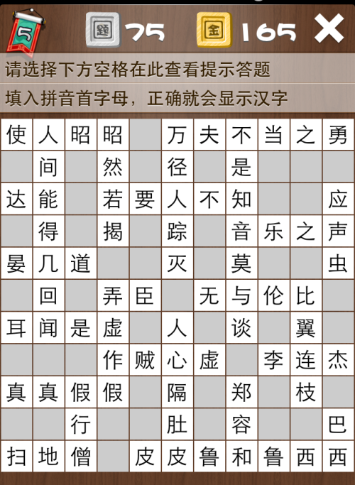 疯狂填字5第75关答案