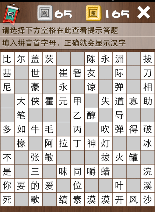 疯狂填字5第65关答案