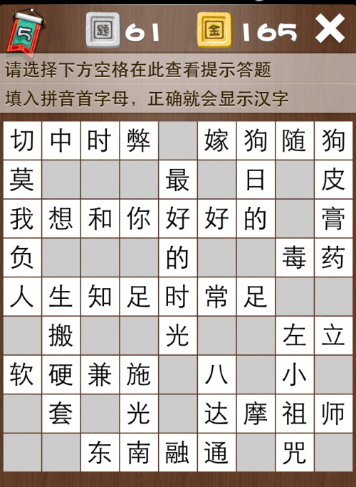 疯狂填字5第61关答案