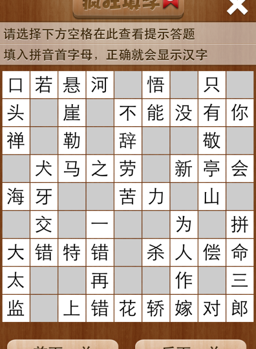 疯狂填字5第58关答案