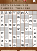 疯狂填字5第52关答案