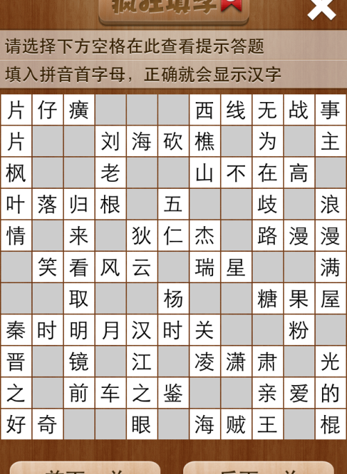 疯狂填字5第51关答案