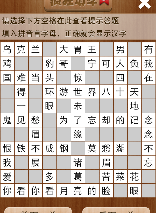 疯狂填字5第49关答案