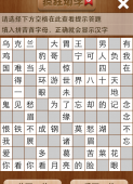 疯狂填字5第49关答案