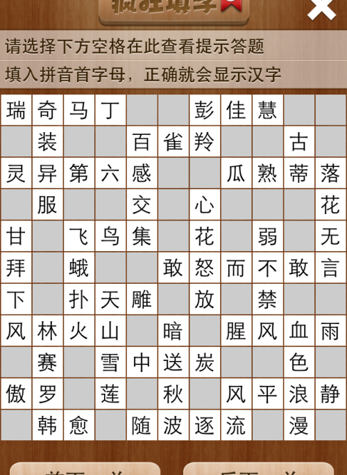 疯狂填字5第46关答案