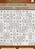 疯狂填字5第43关答案
