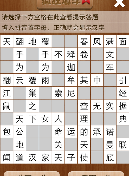 疯狂填字5第39关答案