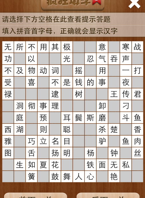 疯狂填字5第37关答案