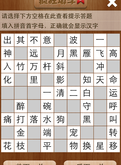 疯狂填字5第34关答案