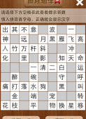 疯狂填字5第34关答案