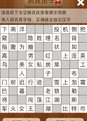 疯狂填字5第33关答案