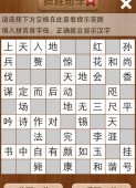 疯狂填字5第31关答案
