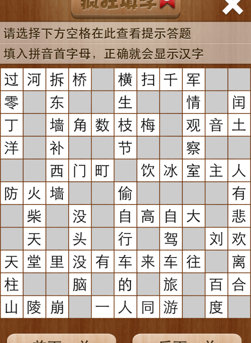 疯狂填字5第28关答案