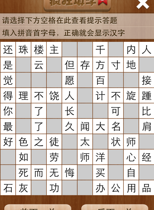 疯狂填字5第27关答案
