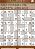 疯狂填字5第27关答案