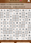 疯狂填字5第24关答案