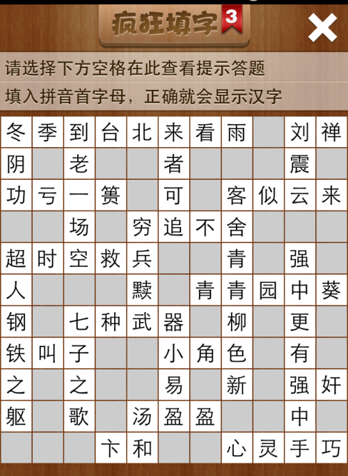 疯狂填字3第236关答案