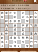 疯狂填字5第21关答案